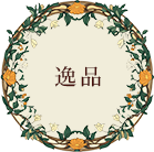 逸品